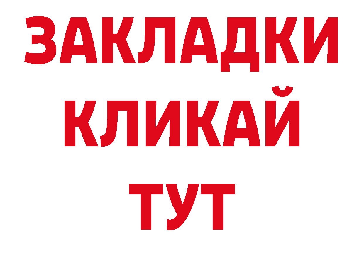 Бутират 1.4BDO сайт сайты даркнета ОМГ ОМГ Красноармейск